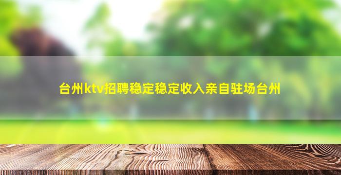 雅安KTV招聘