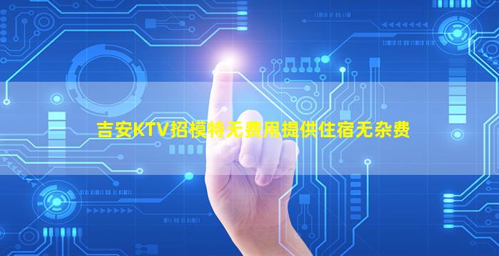 黄石KTV招聘