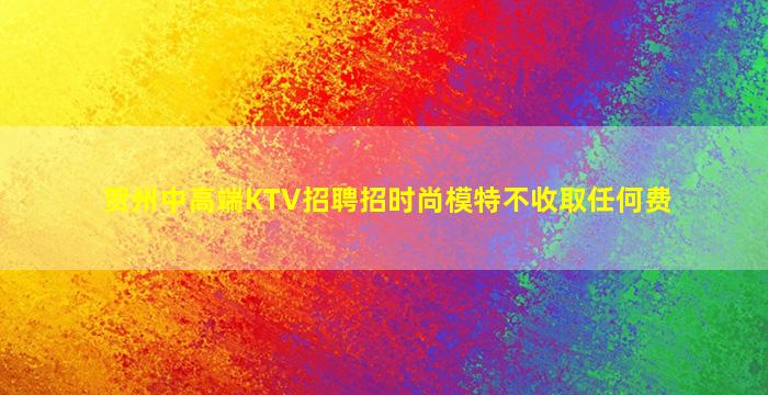 四平夜场招聘